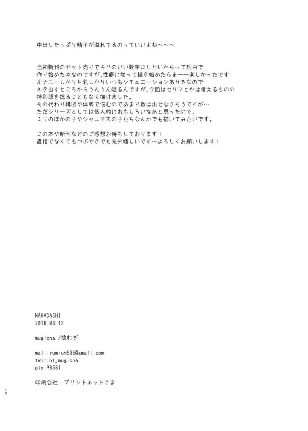 NAKADASHI - page6