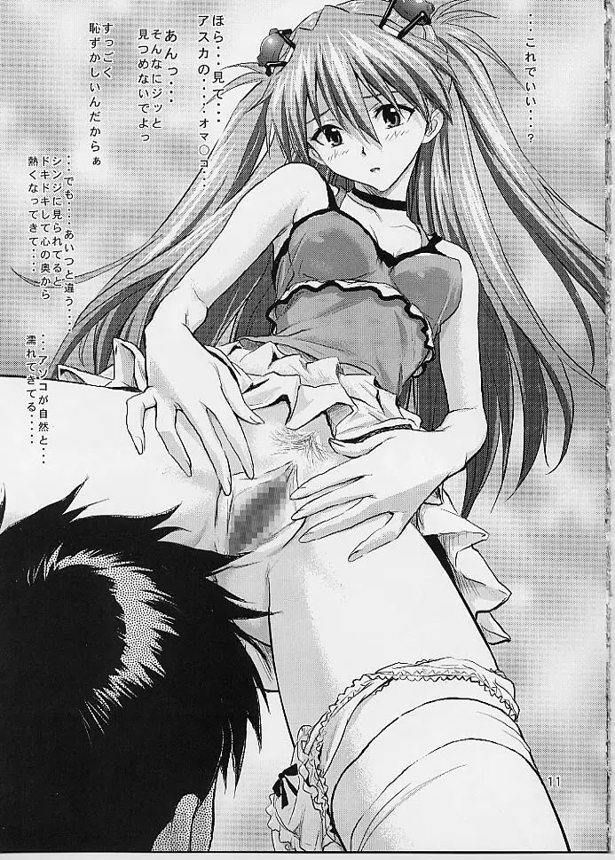 (C76) [なかよひ (いづるみ)] 見えすぎT(テスト)プラグスーツ (ヱヴァンゲリヲン新劇場版) - page10