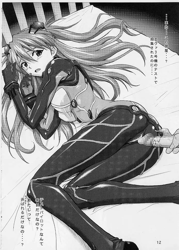 (C76) [なかよひ (いづるみ)] 見えすぎT(テスト)プラグスーツ (ヱヴァンゲリヲン新劇場版) - page11