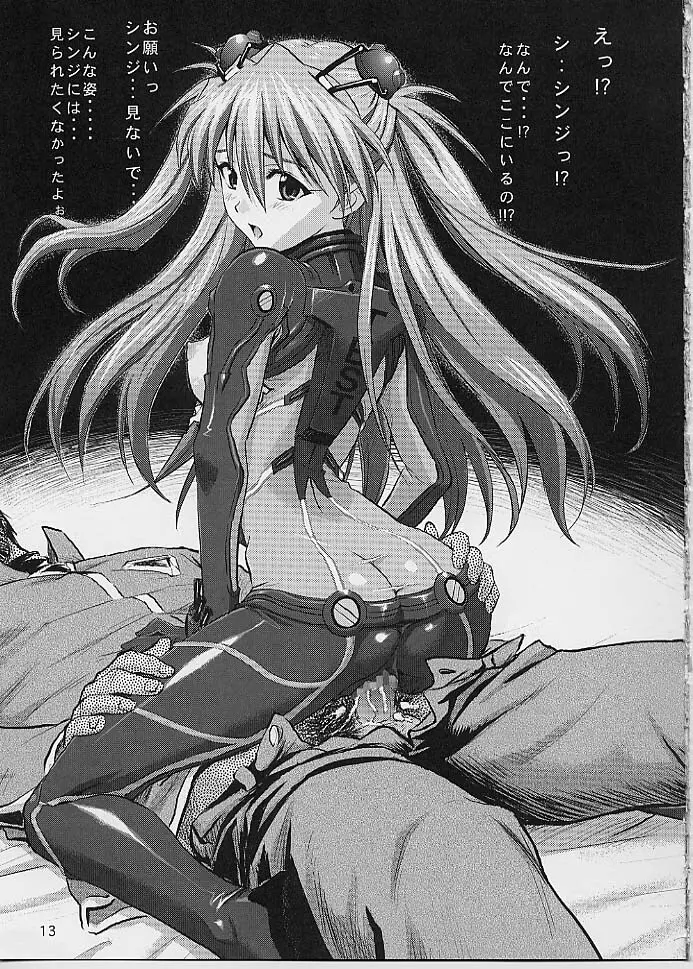 (C76) [なかよひ (いづるみ)] 見えすぎT(テスト)プラグスーツ (ヱヴァンゲリヲン新劇場版) - page12