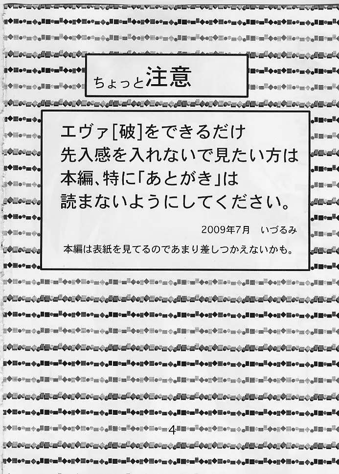(C76) [なかよひ (いづるみ)] 見えすぎT(テスト)プラグスーツ (ヱヴァンゲリヲン新劇場版) - page3