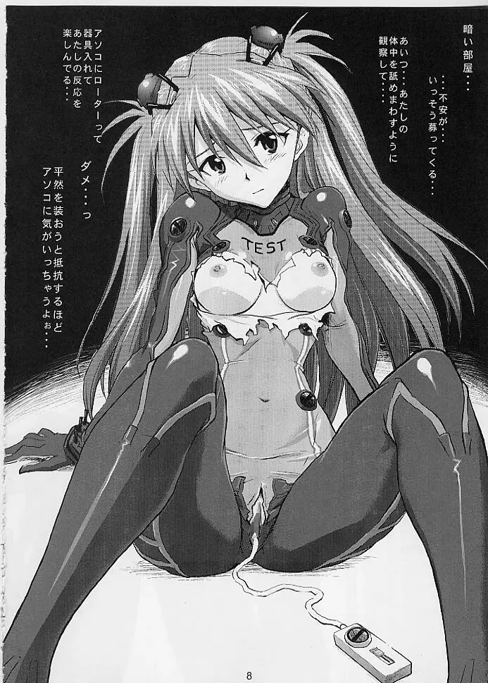 (C76) [なかよひ (いづるみ)] 見えすぎT(テスト)プラグスーツ (ヱヴァンゲリヲン新劇場版) - page7