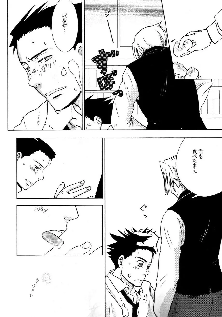 3276サイロク - page10
