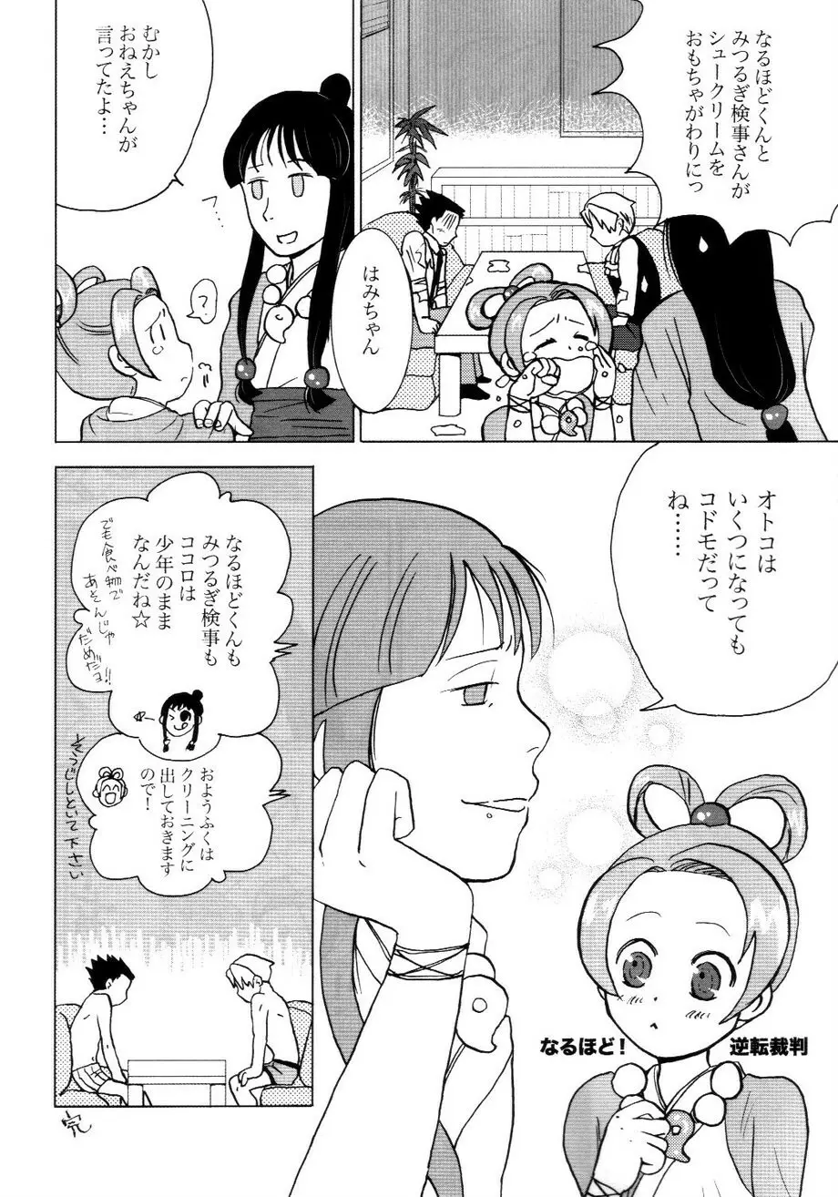 3276サイロク - page12