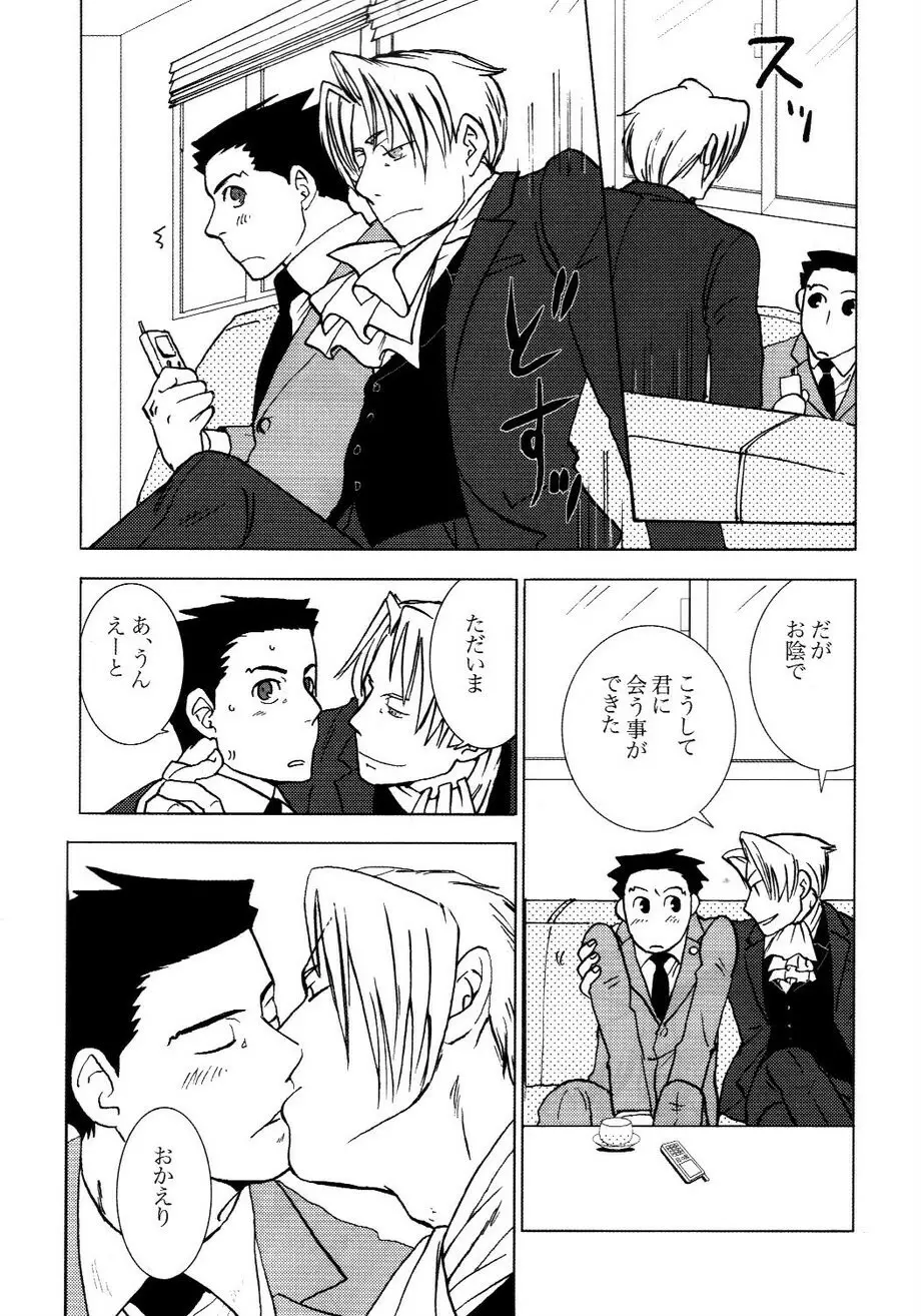 3276サイロク - page23