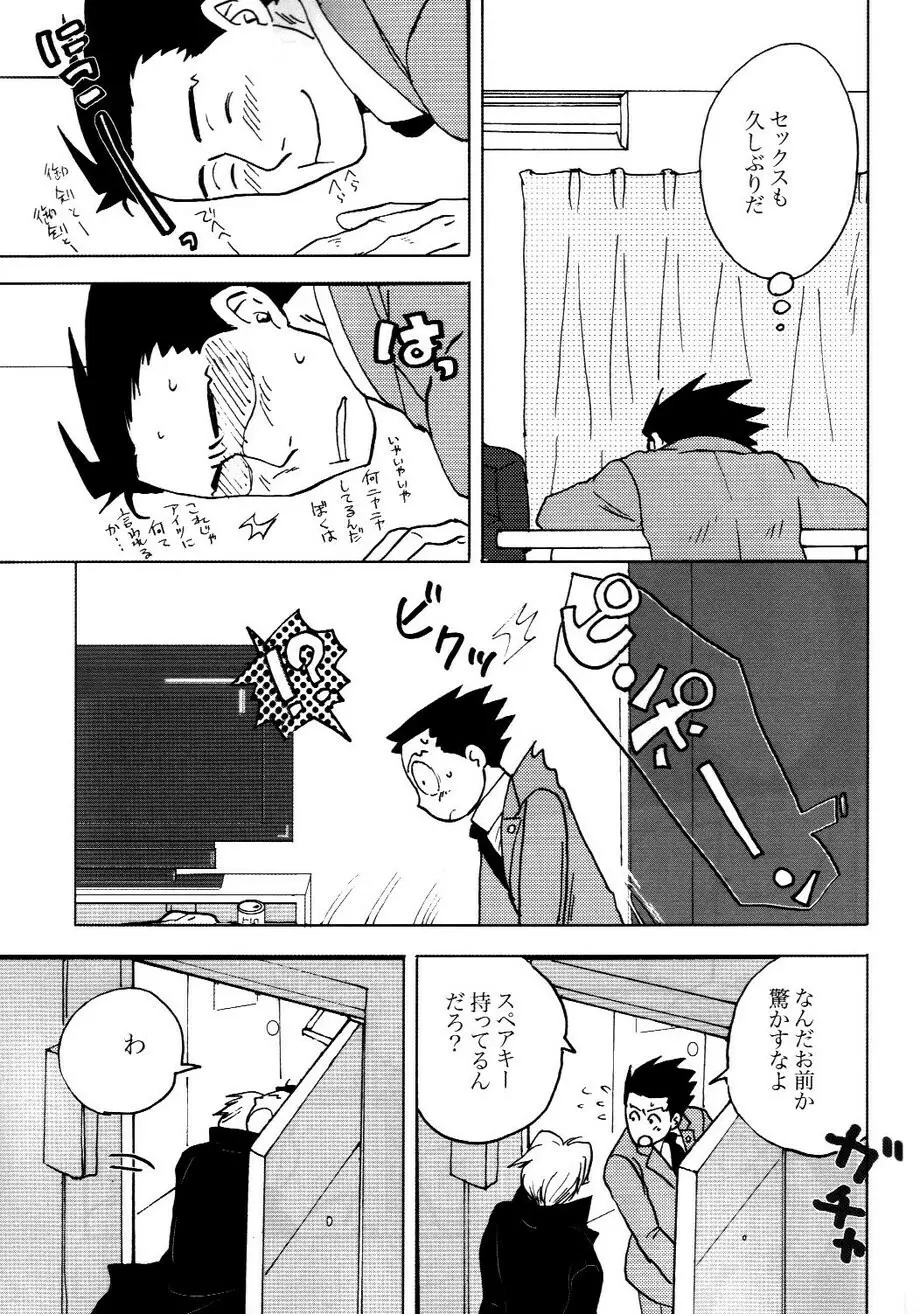 3276サイロク - page27