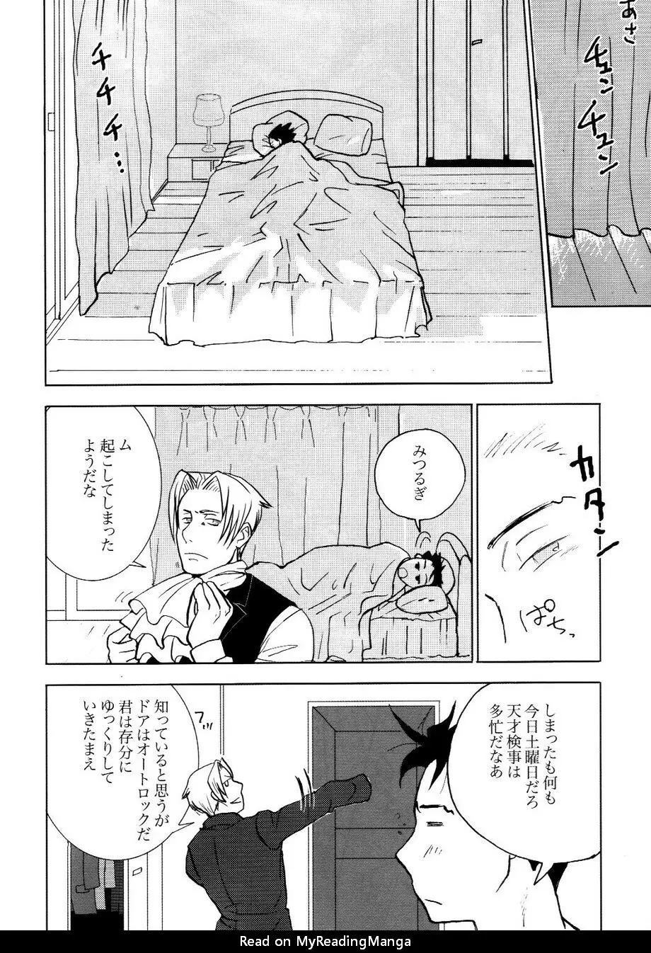 3276サイロク - page34