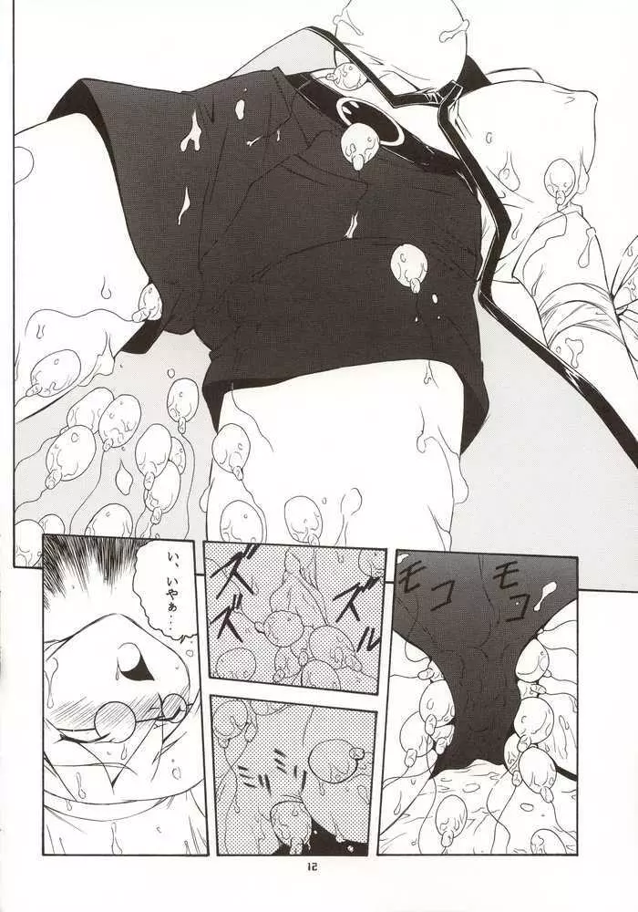 G-onスクランブル! - page11