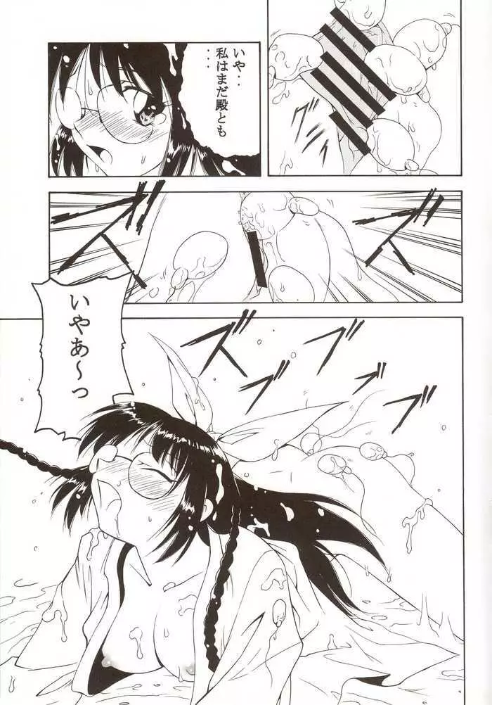 G-onスクランブル! - page14