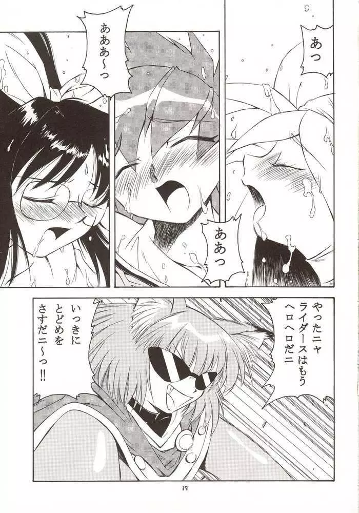 G-onスクランブル! - page18