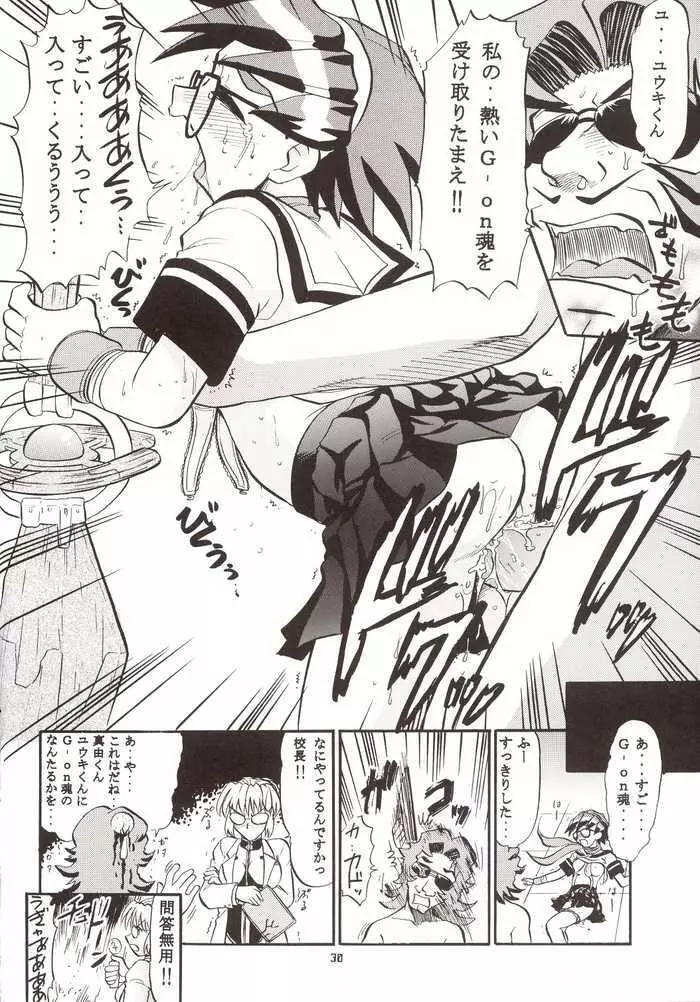 G-onスクランブル! - page29