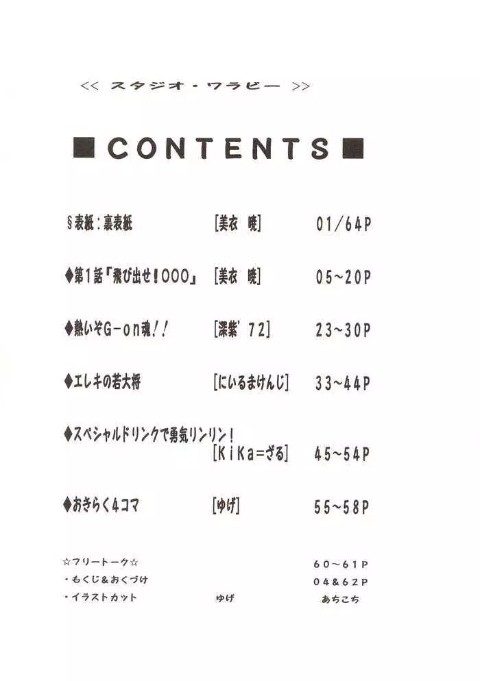 G-onスクランブル! - page3