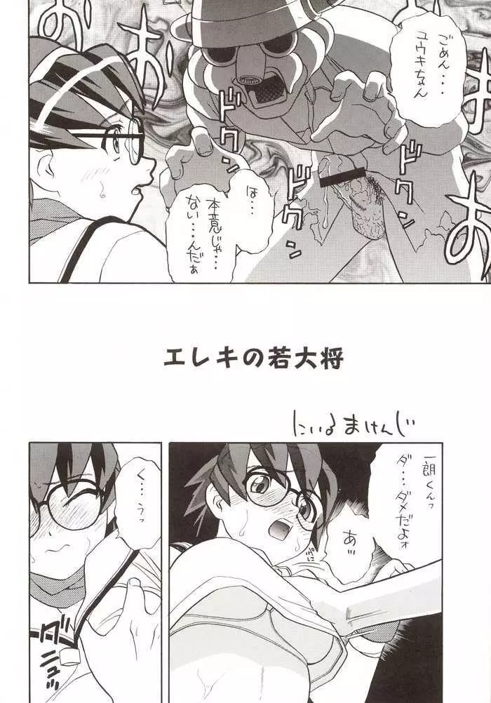 G-onスクランブル! - page33