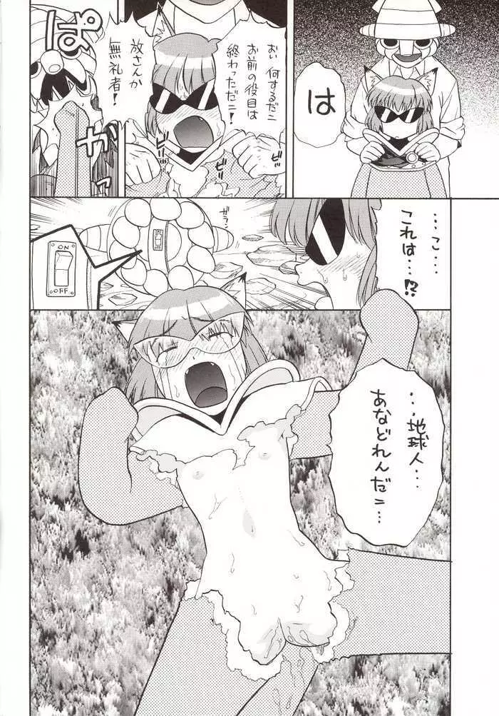 G-onスクランブル! - page43