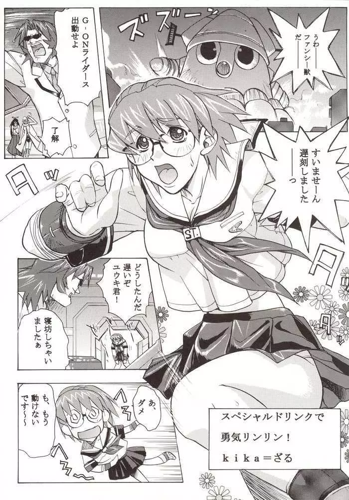 G-onスクランブル! - page44