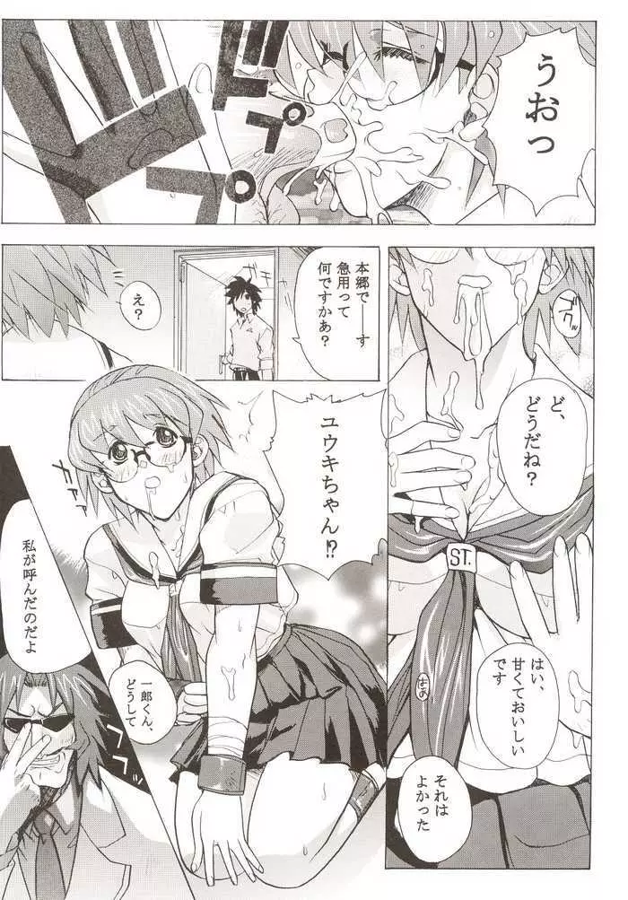 G-onスクランブル! - page47