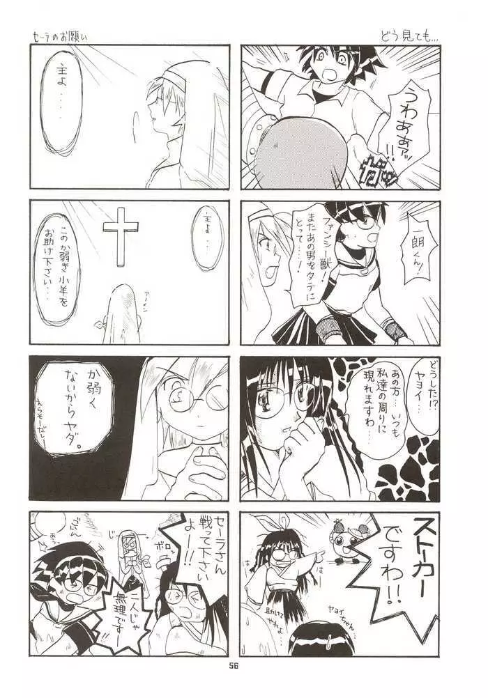 G-onスクランブル! - page55