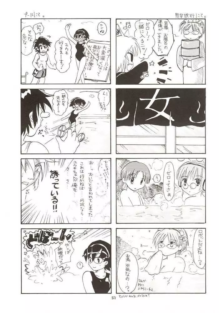 G-onスクランブル! - page56