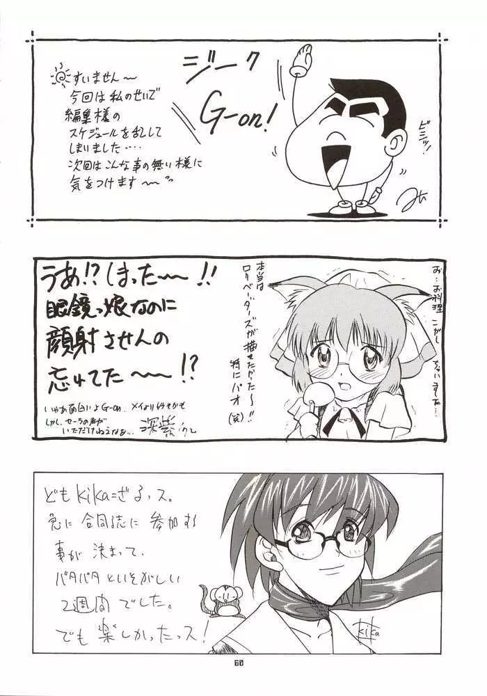G-onスクランブル! - page59