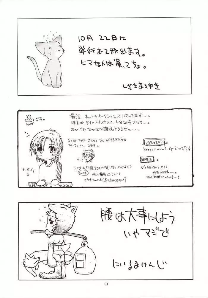 G-onスクランブル! - page60