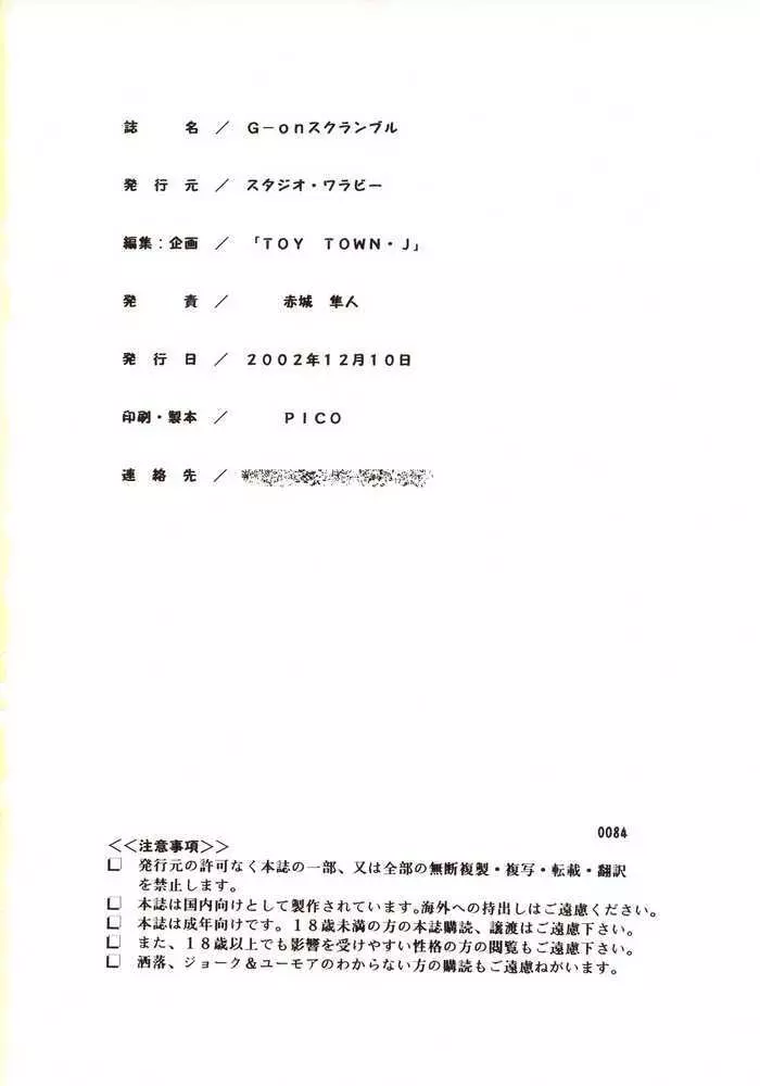 G-onスクランブル! - page61