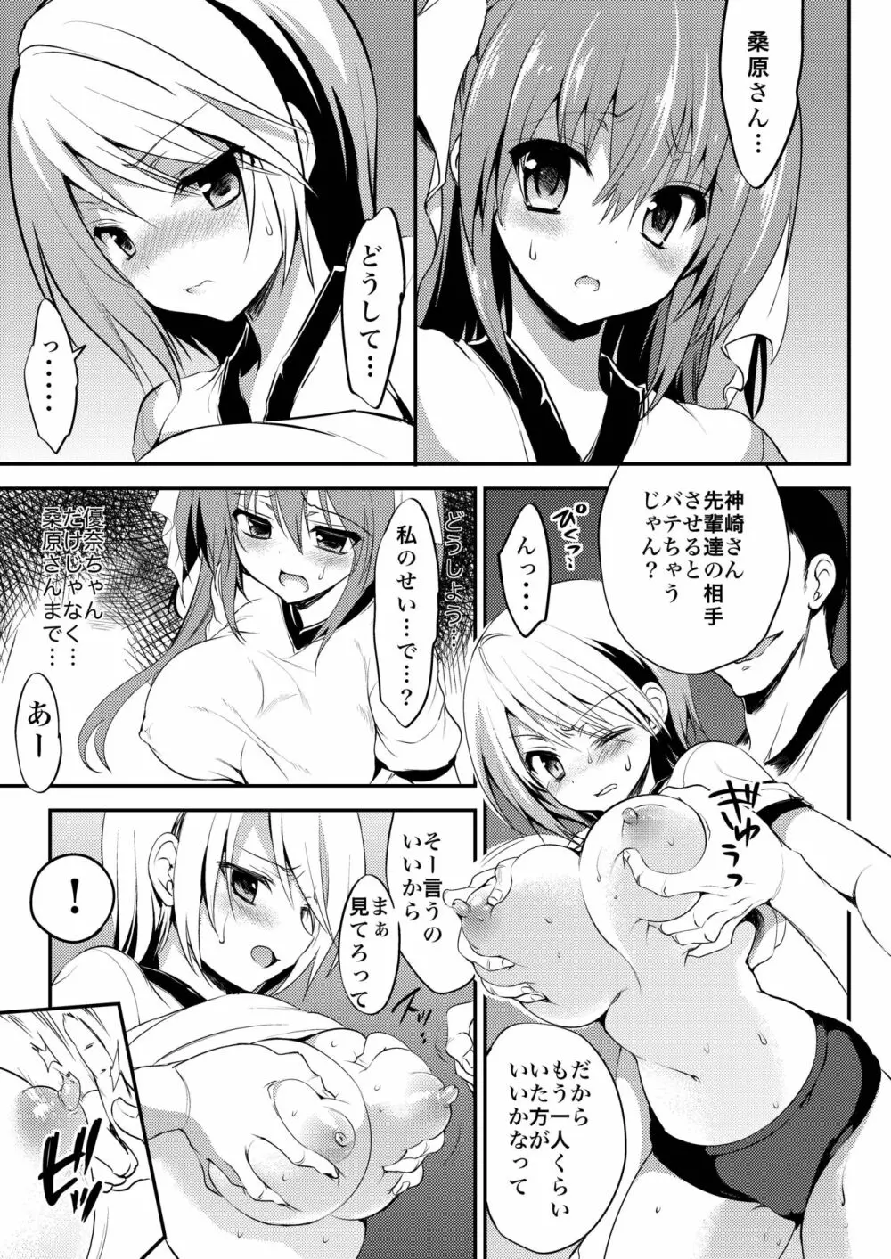 学校で性春! 総集編3 - page13