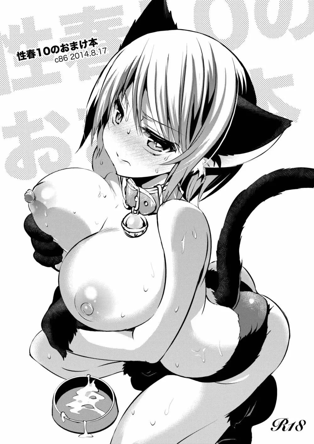 学校で性春! 総集編3 - page153