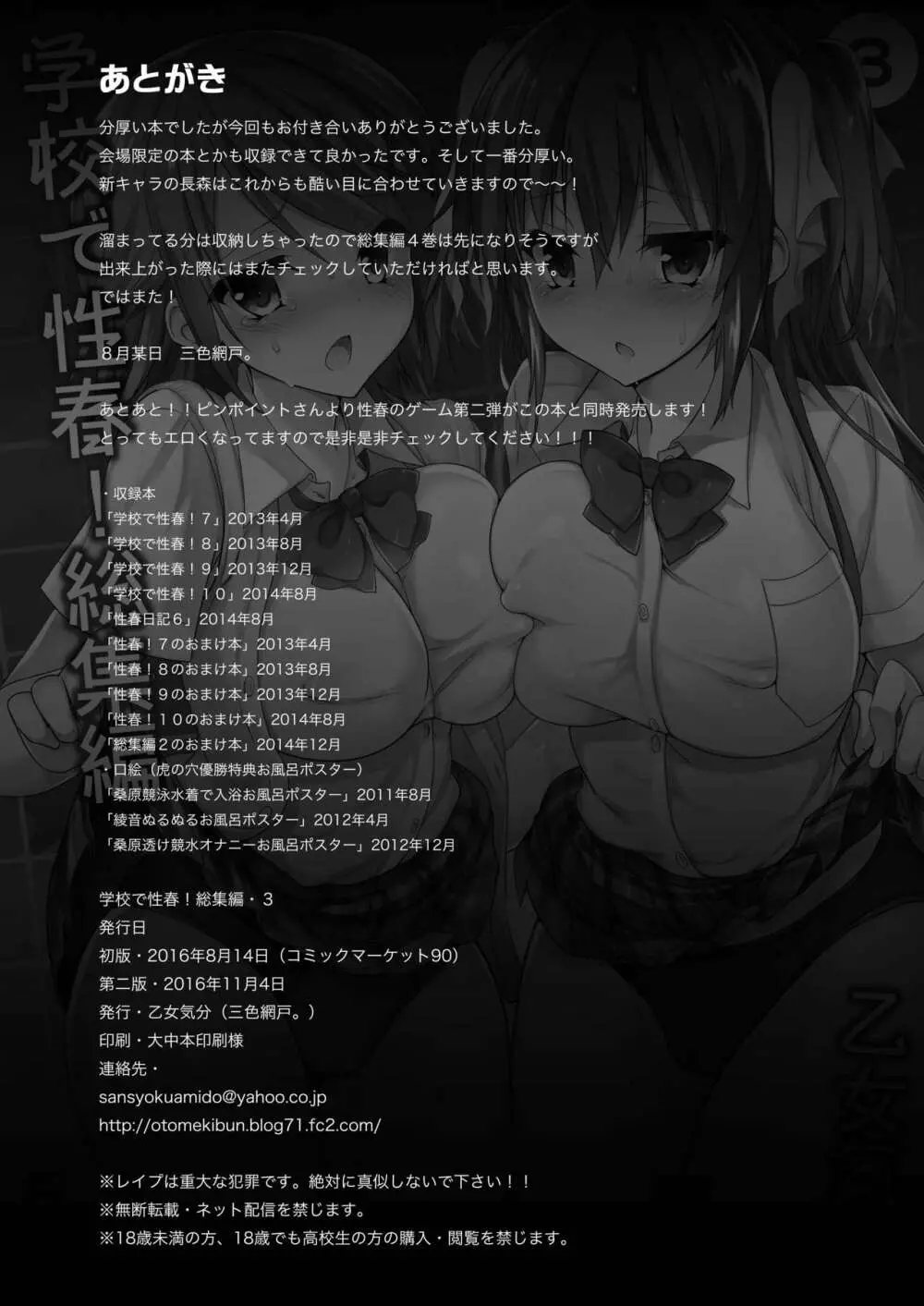 学校で性春! 総集編3 - page180