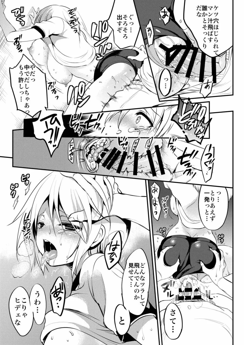 学校で性春! 総集編3 - page19