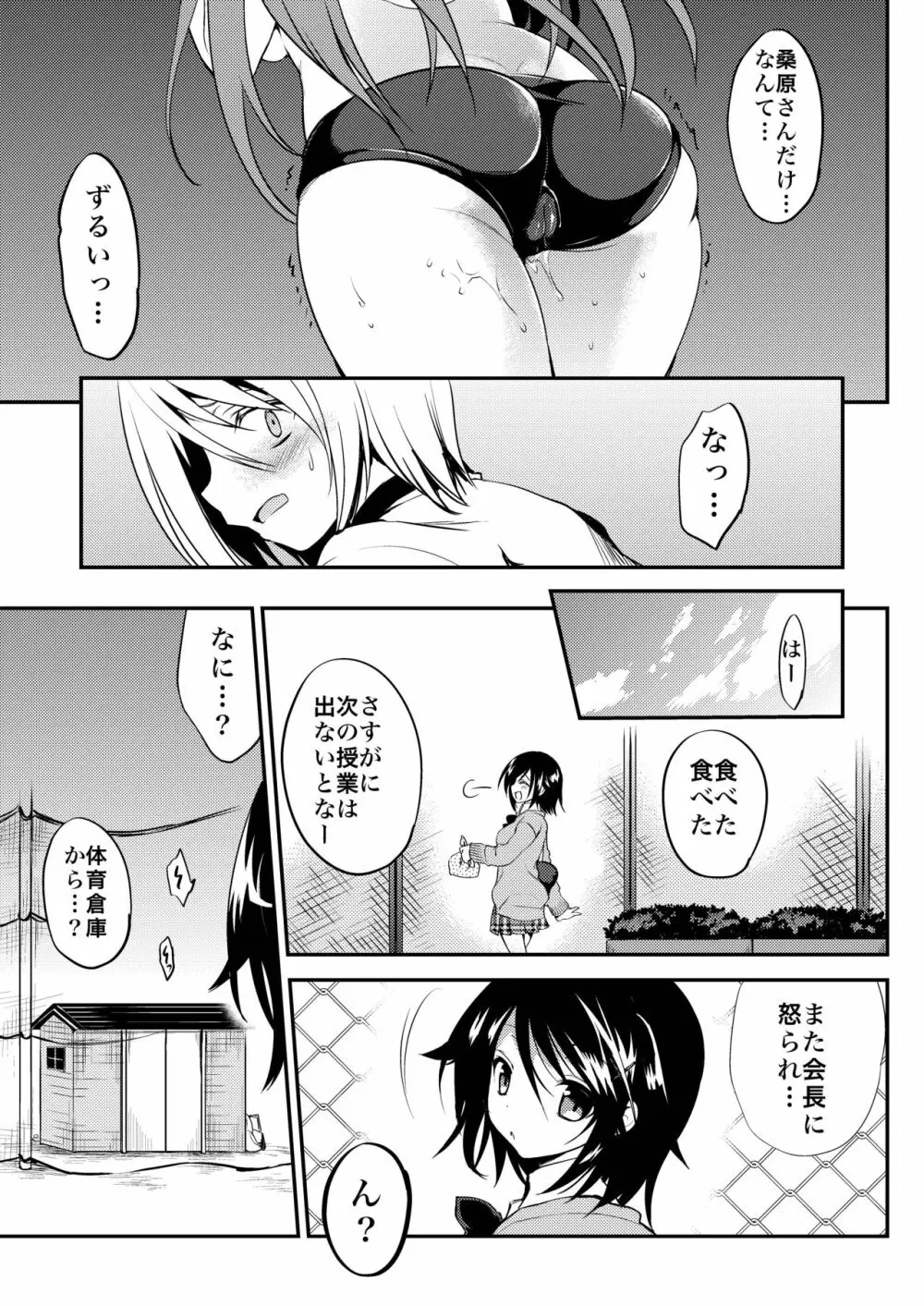 学校で性春! 総集編3 - page21