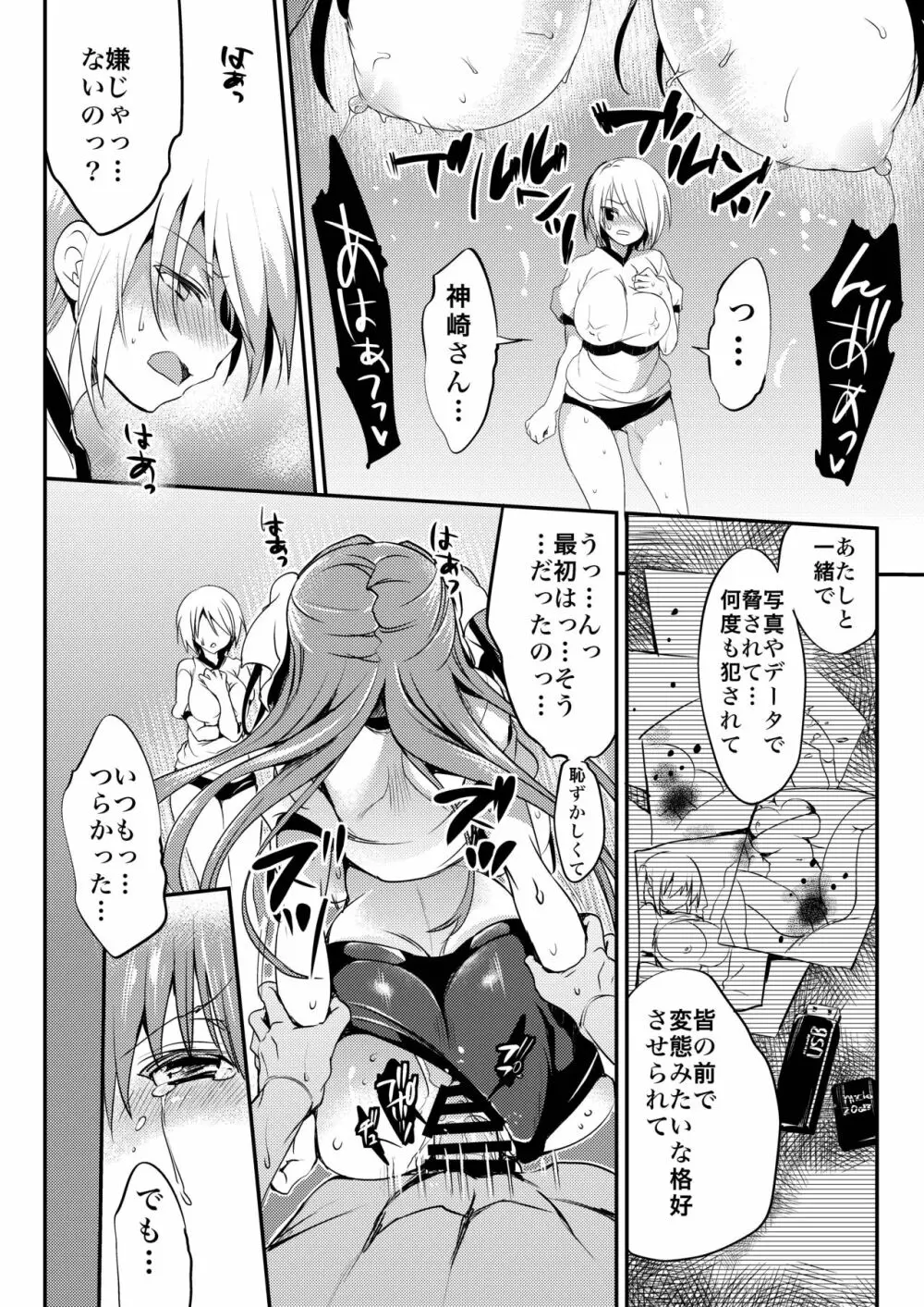 学校で性春! 総集編3 - page24