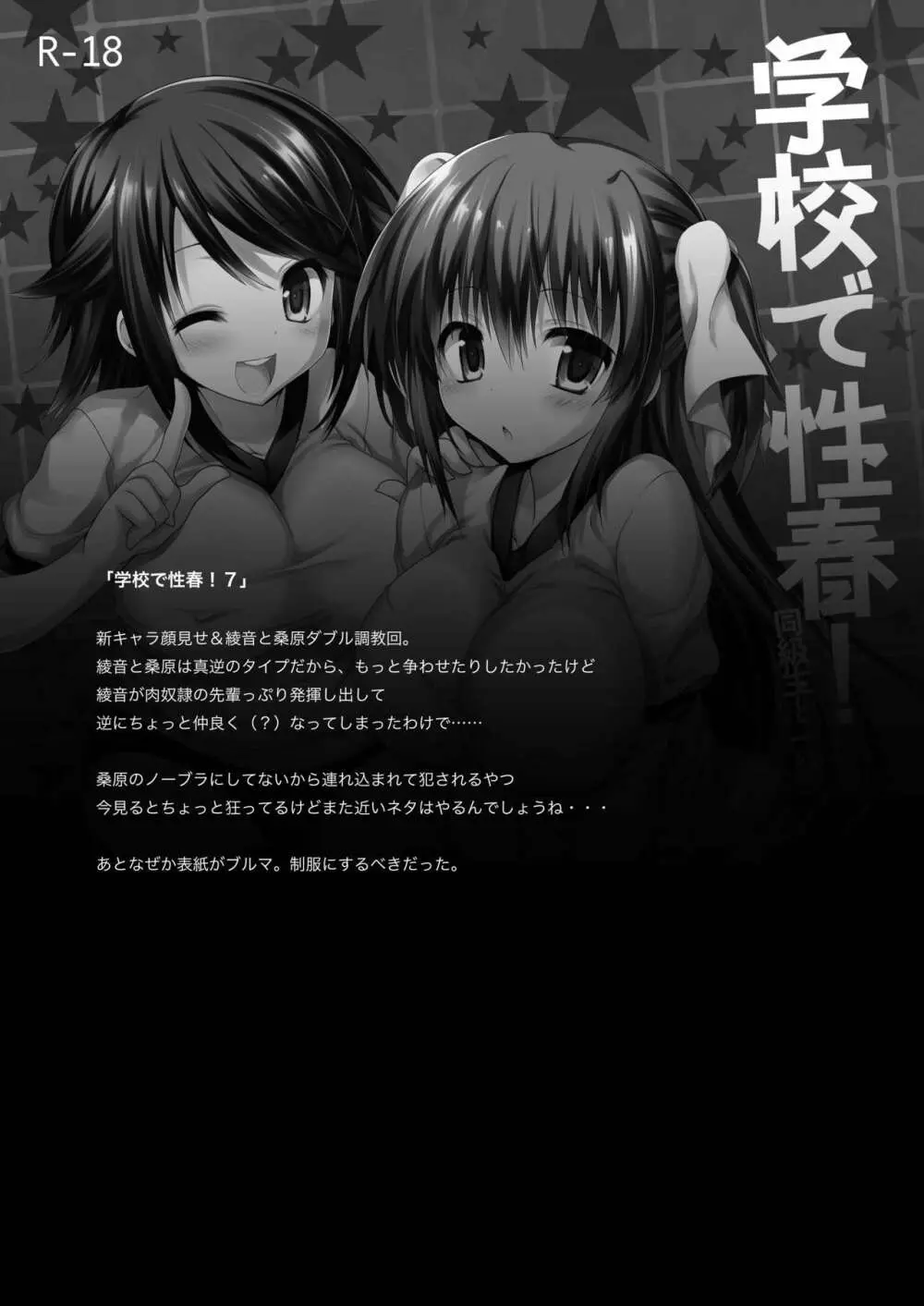 学校で性春! 総集編3 - page32