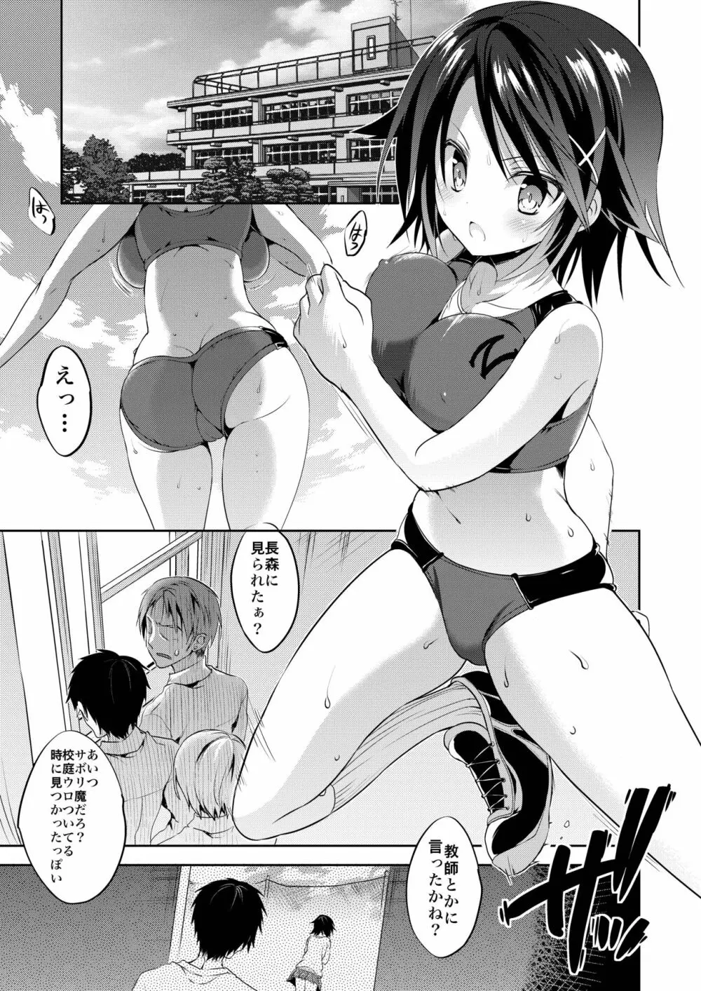 学校で性春! 総集編3 - page35