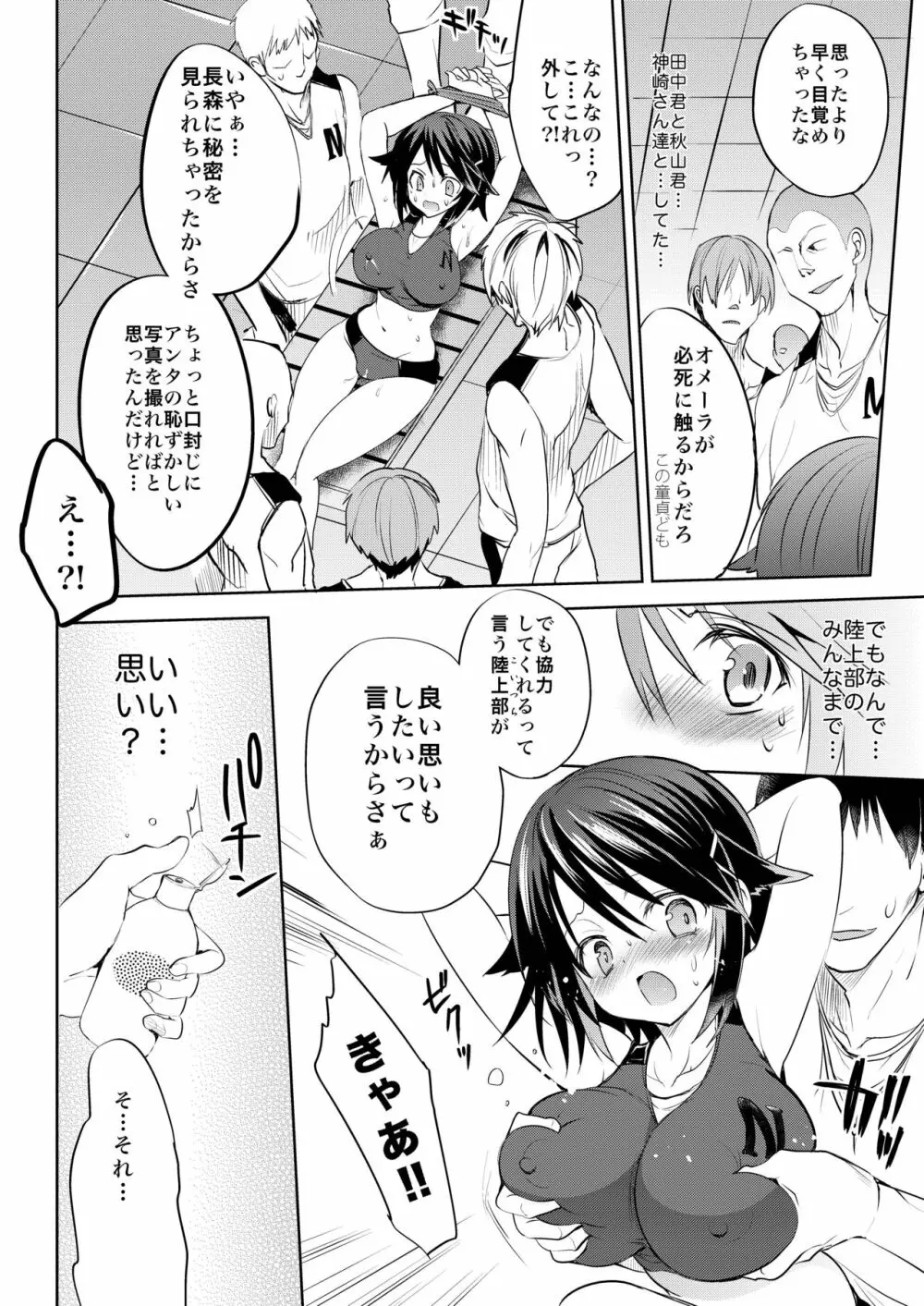 学校で性春! 総集編3 - page44
