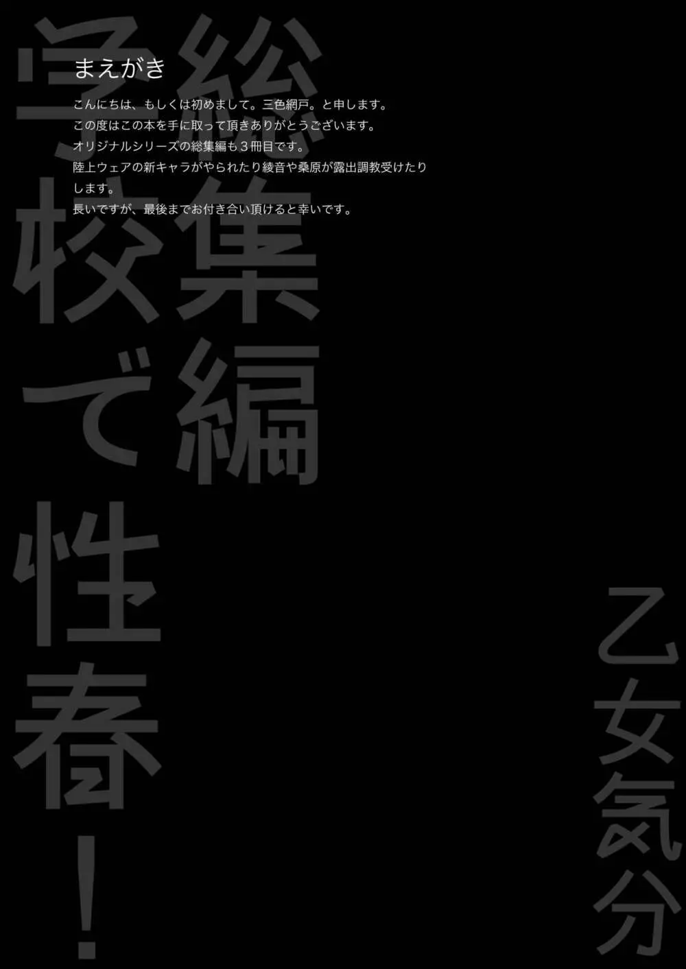 学校で性春! 総集編3 - page6