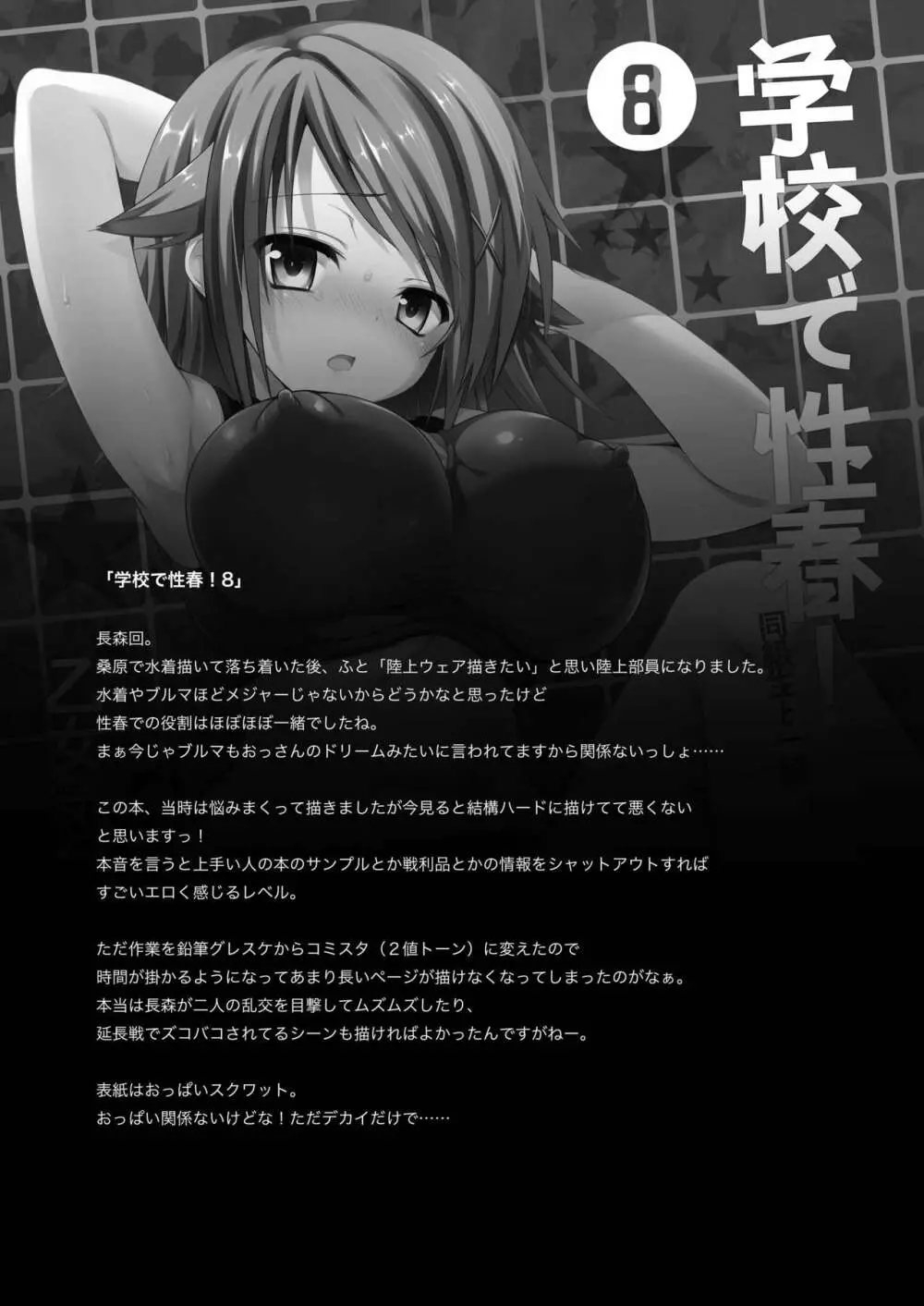 学校で性春! 総集編3 - page60