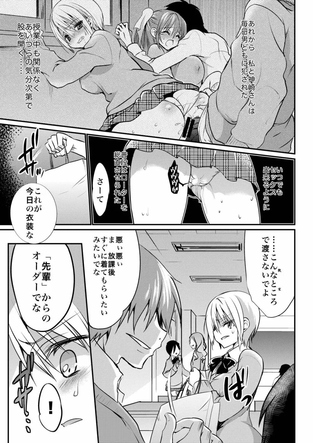 学校で性春! 総集編3 - page65