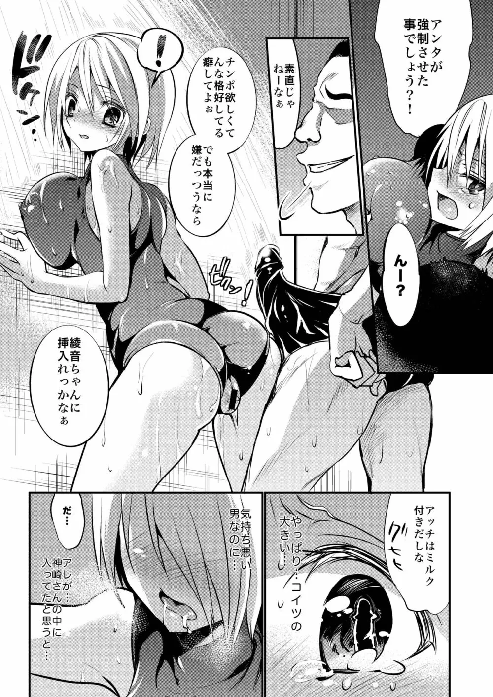 学校で性春! 総集編3 - page70