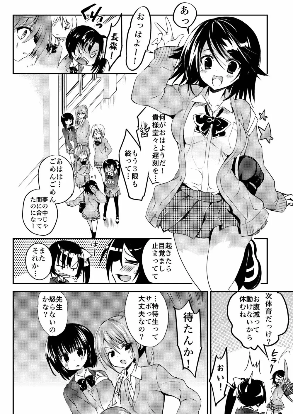 学校で性春! 総集編3 - page8