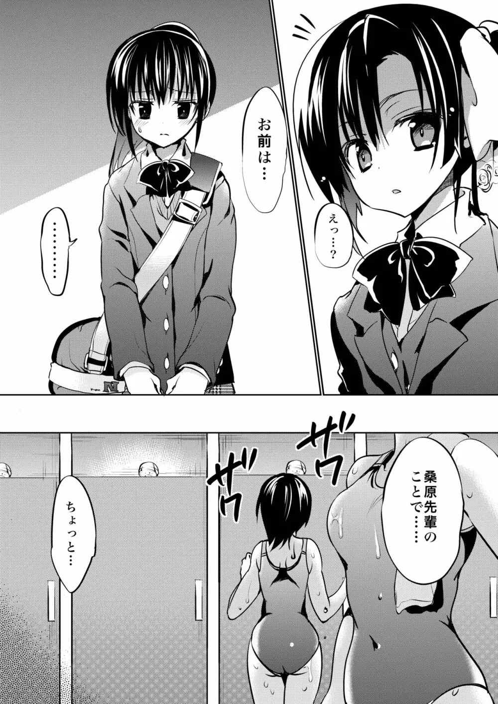 学校で性春! 総集編3 - page81