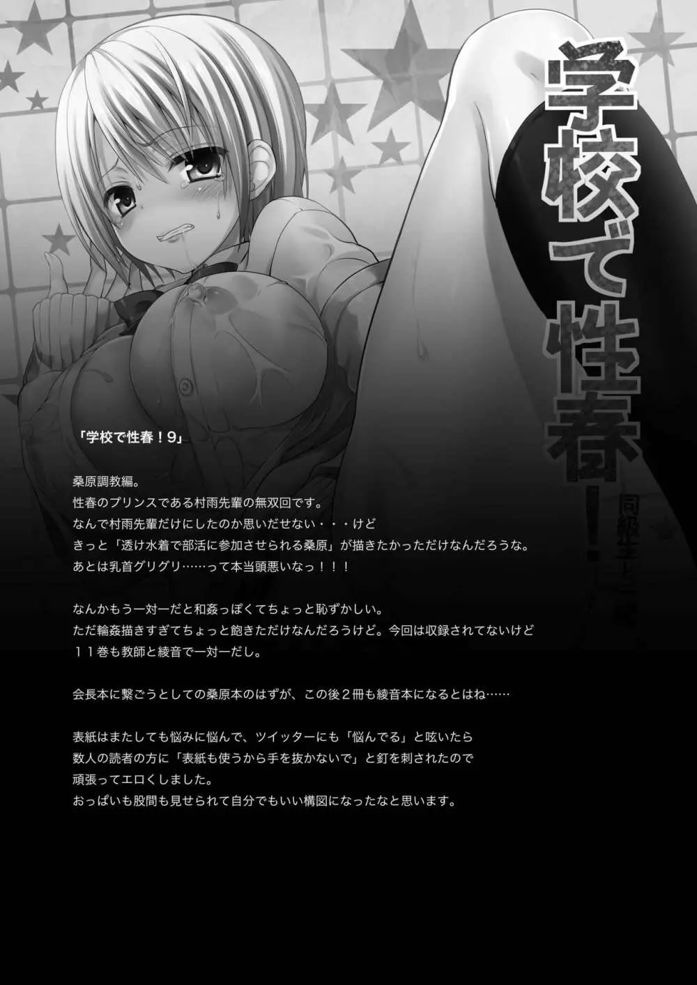 学校で性春! 総集編3 - page84