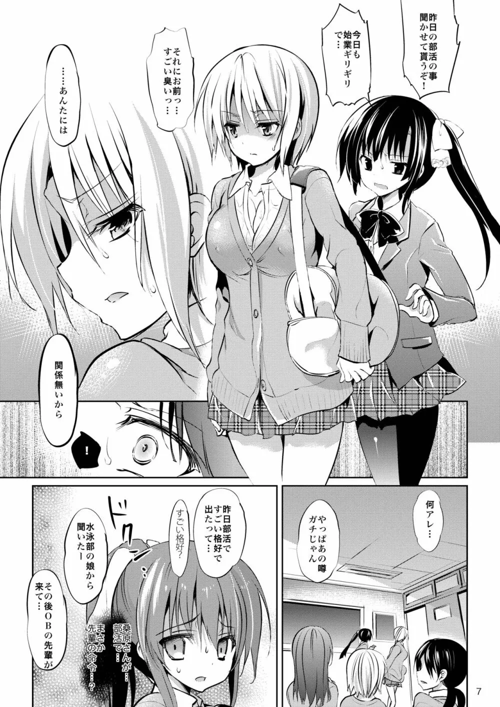 学校で性春! 総集編3 - page89