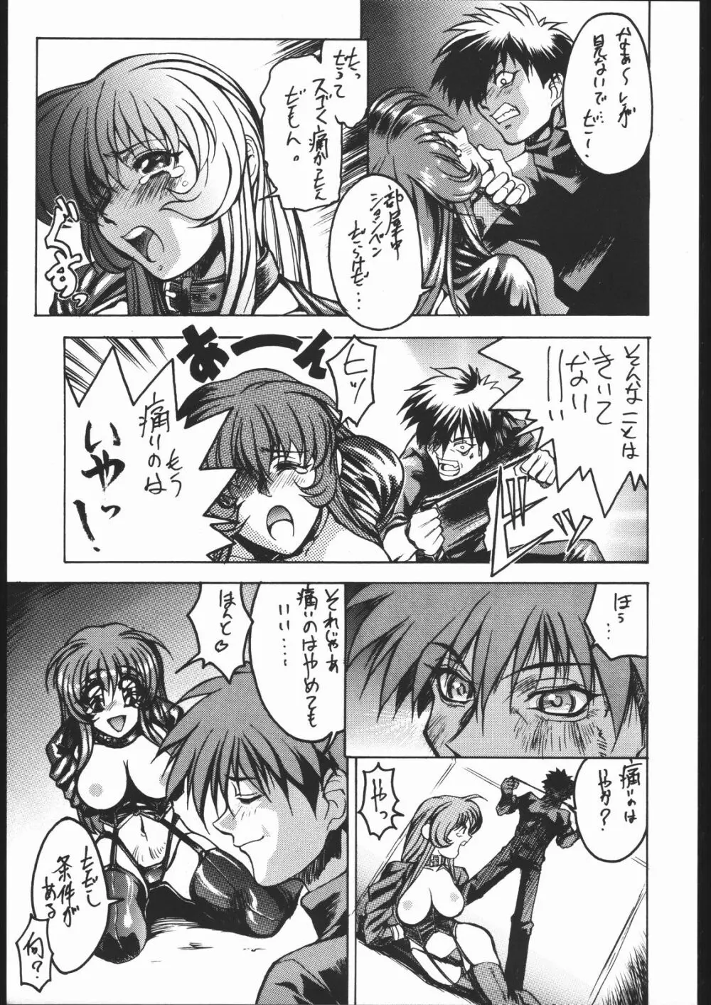 けつ！MEGATON Z - page12