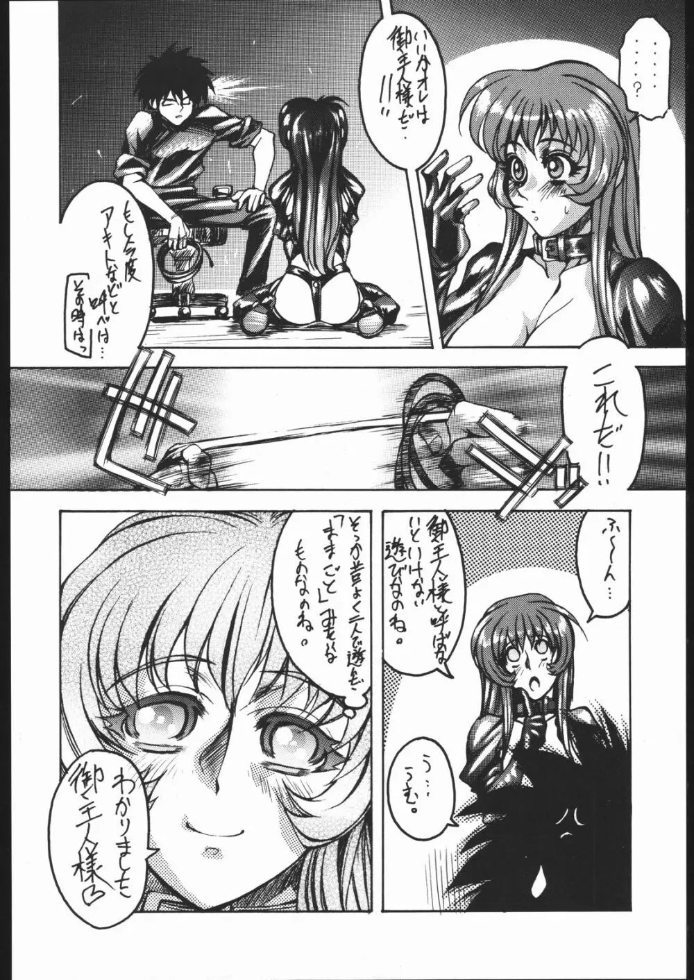 けつ！MEGATON Z - page13