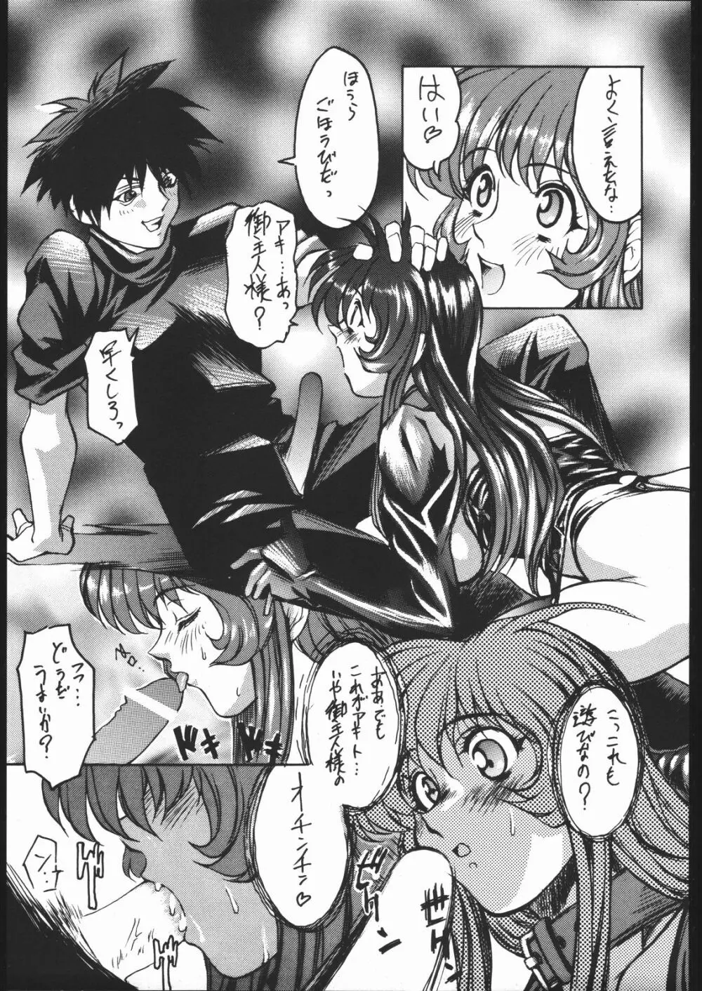 けつ！MEGATON Z - page14