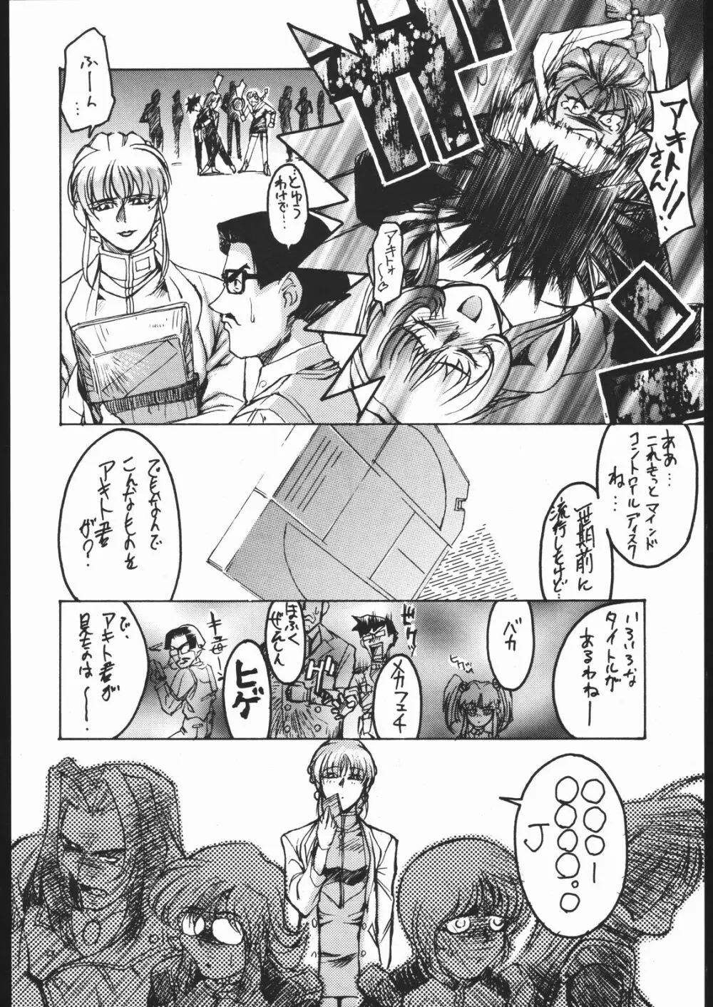 けつ！MEGATON Z - page17