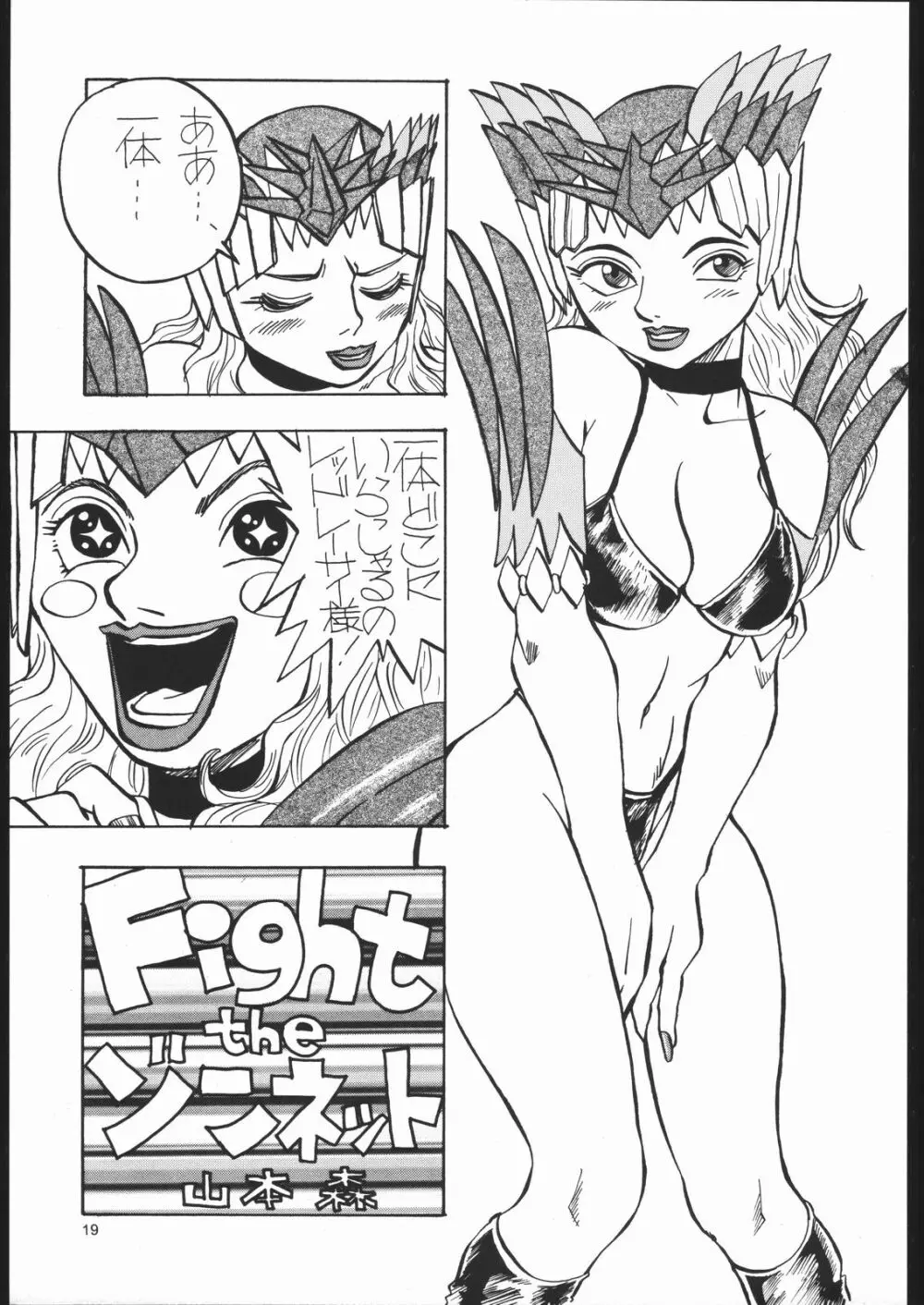 けつ！MEGATON Z - page18