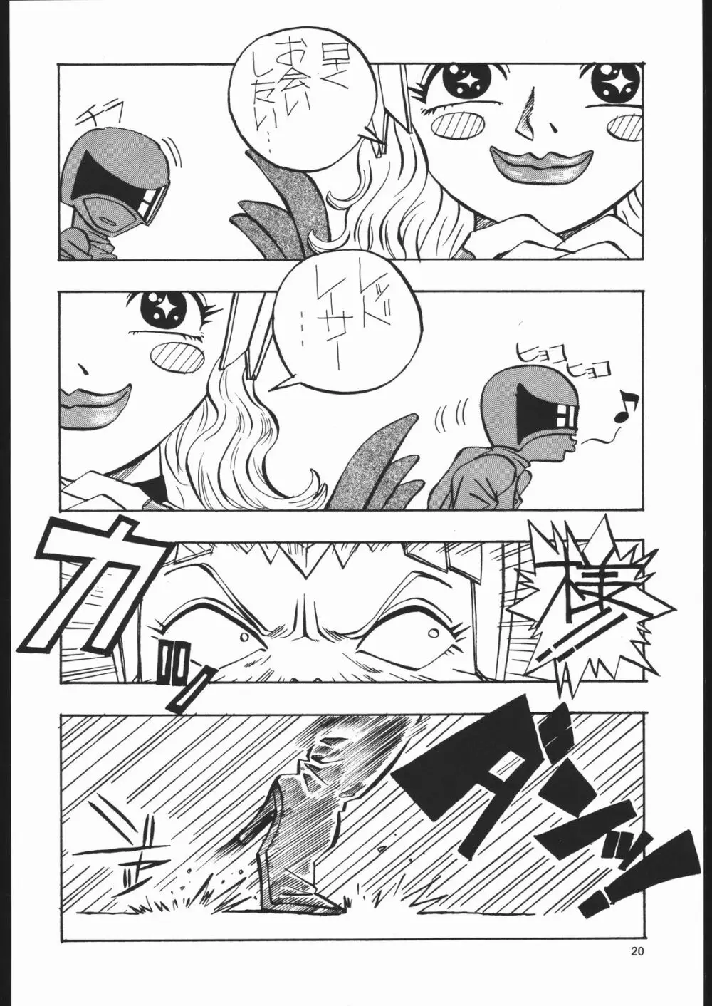 けつ！MEGATON Z - page19