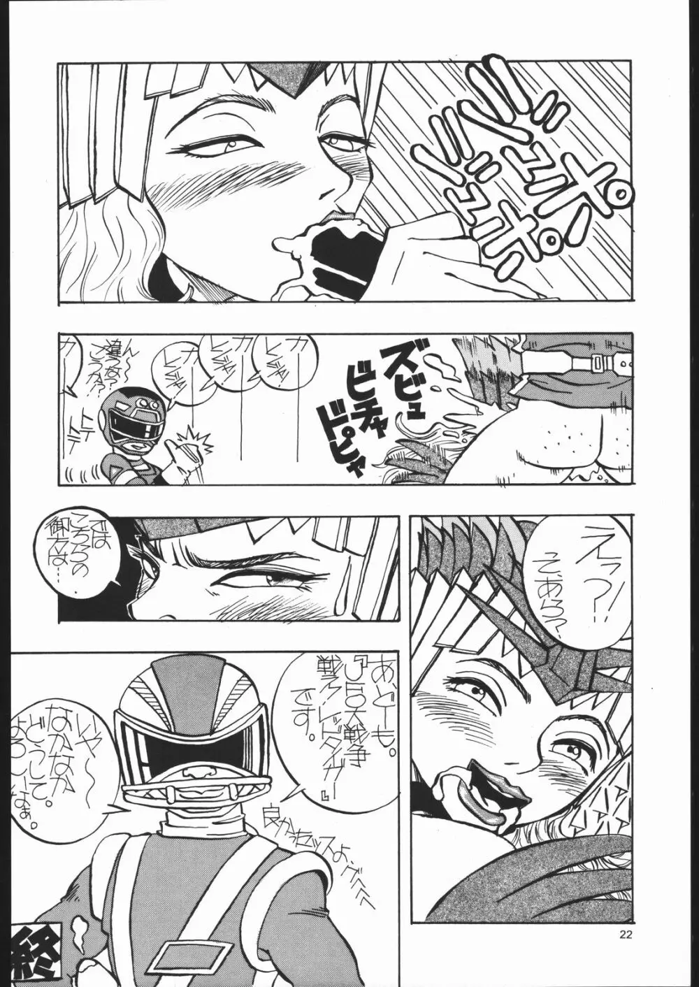 けつ！MEGATON Z - page21