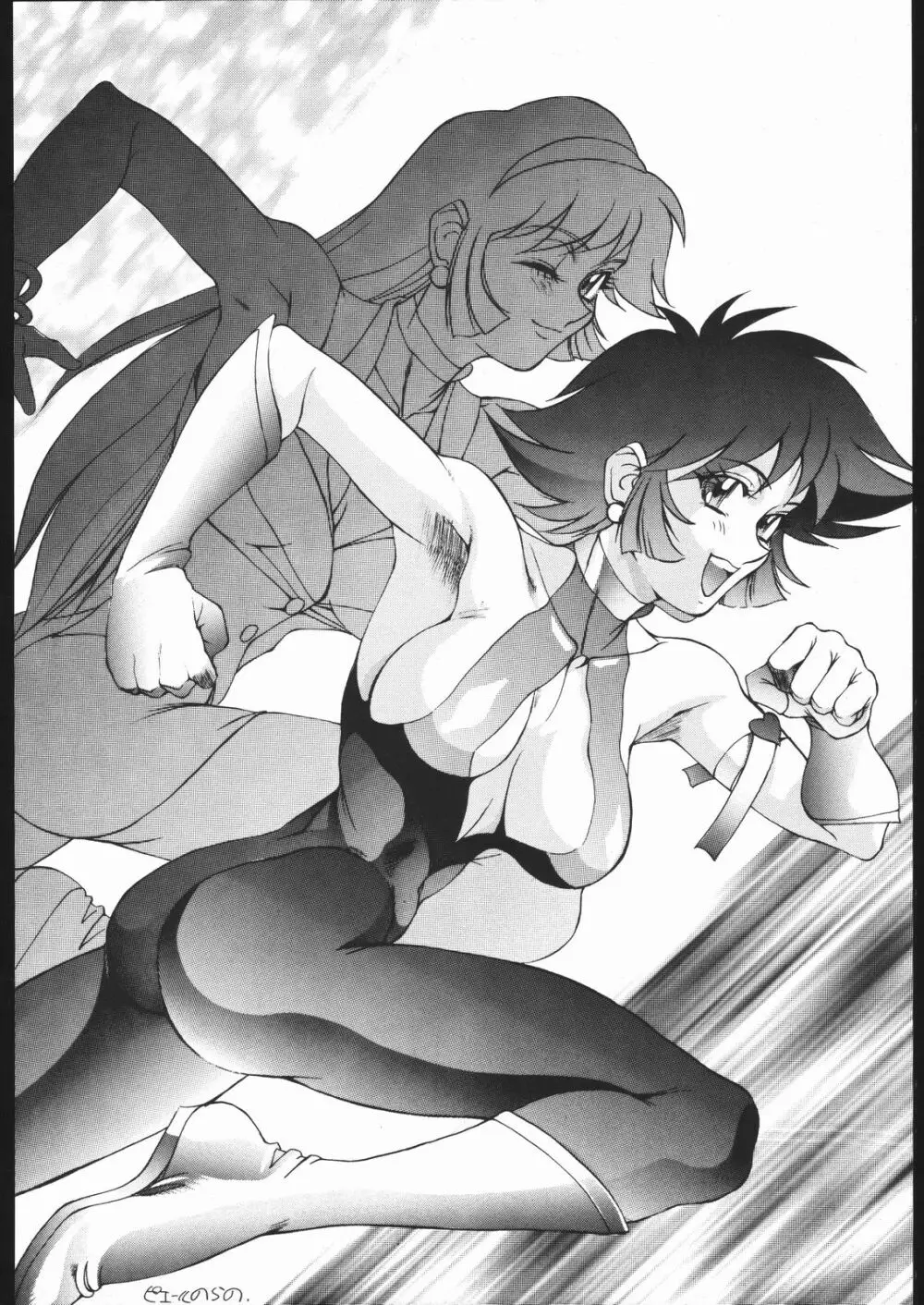 けつ！MEGATON Z - page23